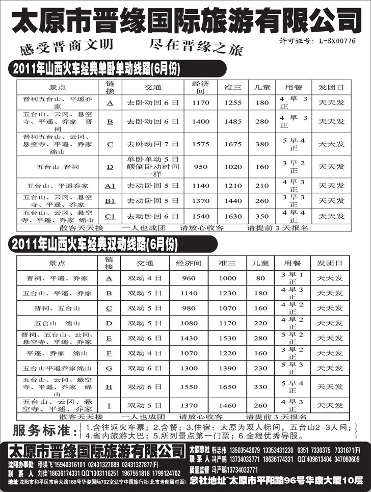 b-p39山西晋缘-1
