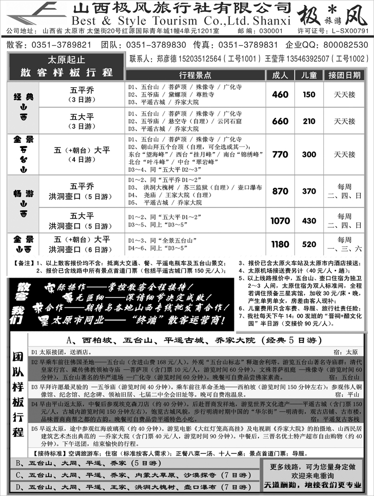 b-P43山西极风旅行社
