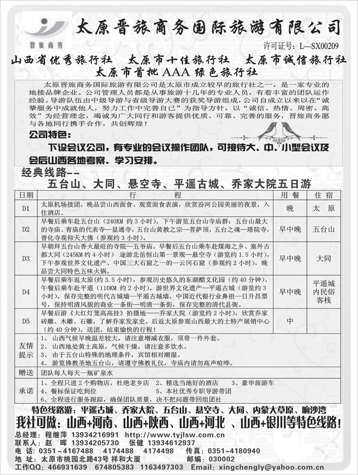 b-P44晋旅商务