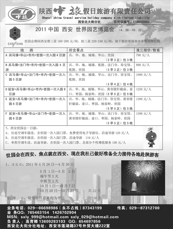 b-p47陕西中旅假日