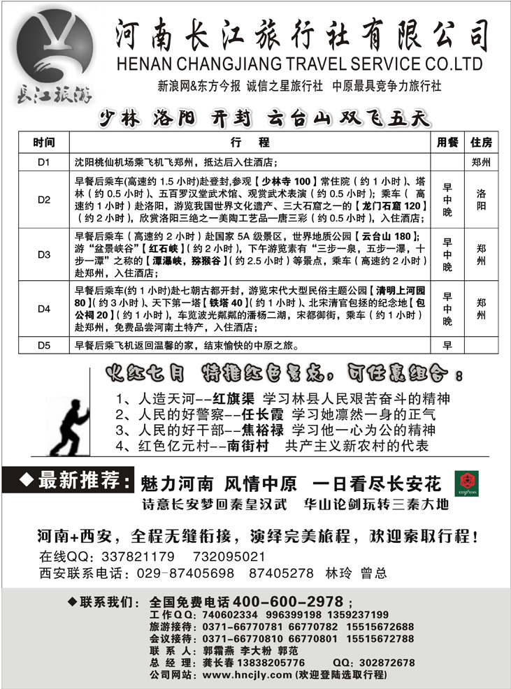 b-P58河南长江旅行社