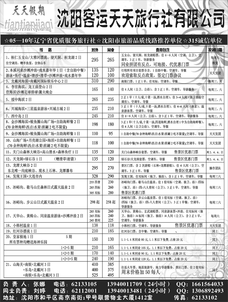 a-P65客运天天内页