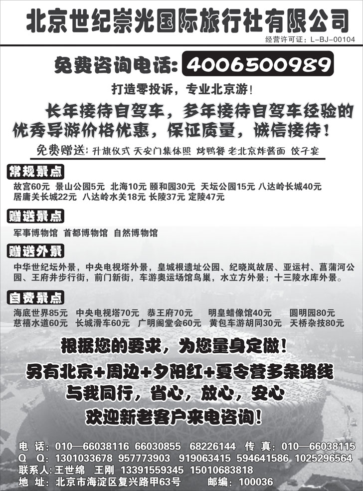 b-P18北京世纪崇光---专业团队