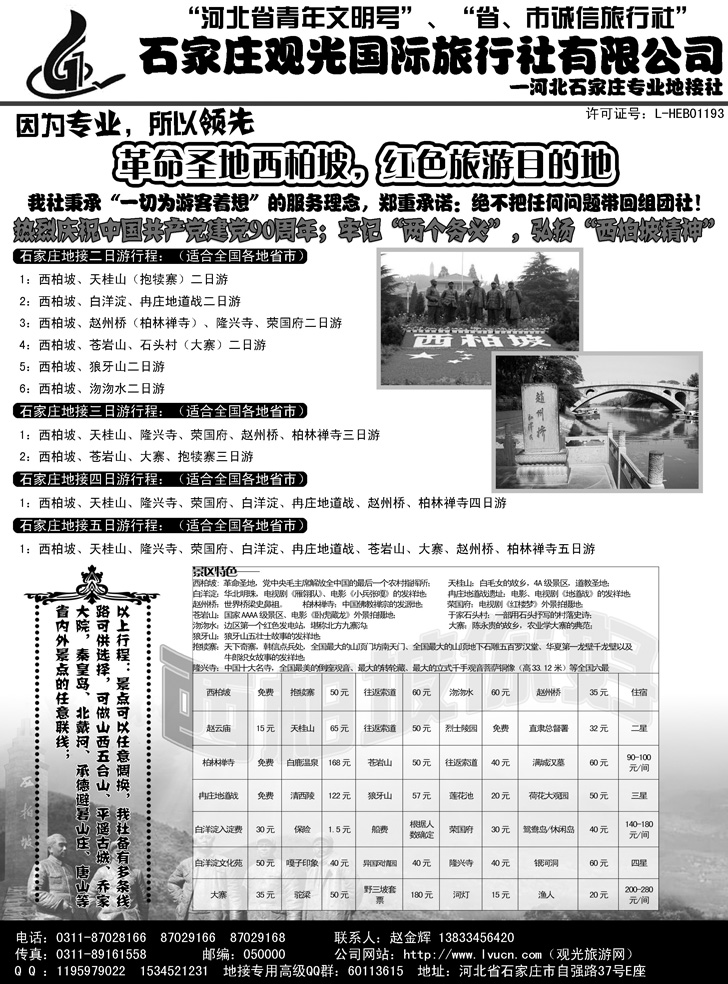 b-p22石家庄观光国旅