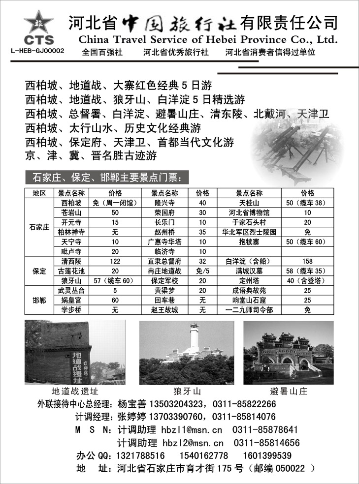 b-p26河北省中国旅行社有限责任公司