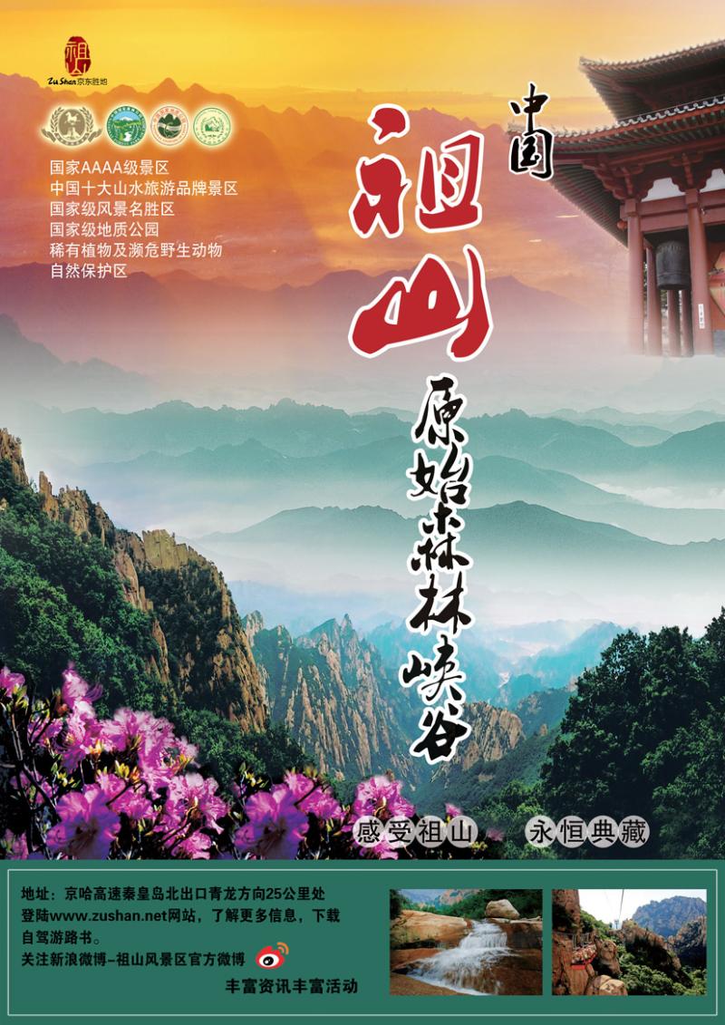 b-彩8秦皇岛祖山原始森林峡谷1