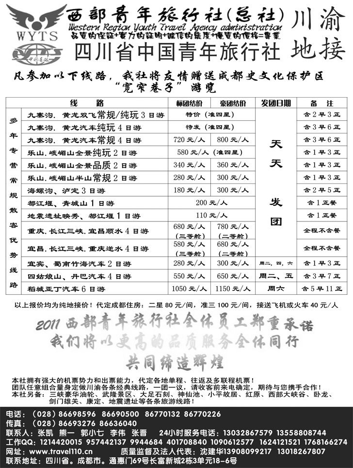 b-P72西部青年旅行社（总社）