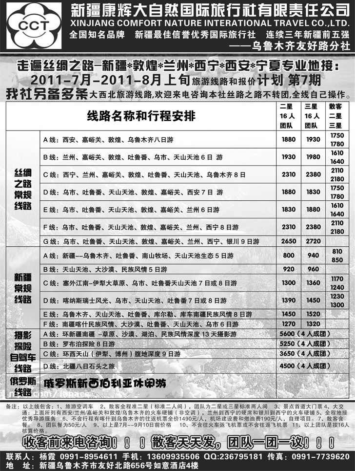 b-P80新疆康辉大自然国际旅行社