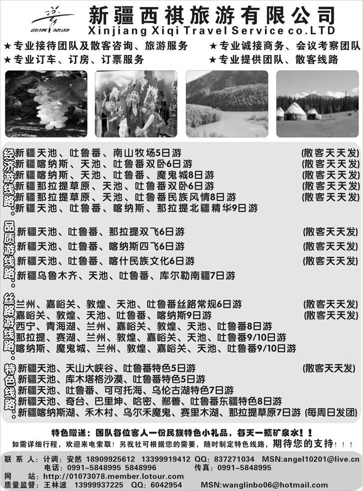 b-P82新疆西祺旅游有限公司