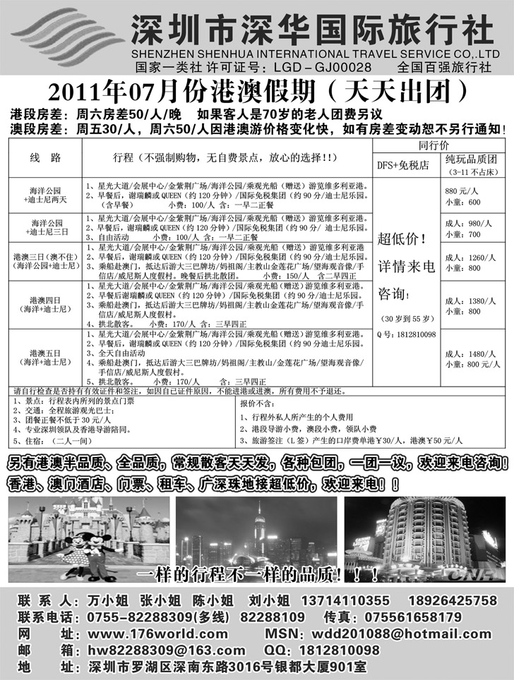 b-P14深圳市深华国际旅行社