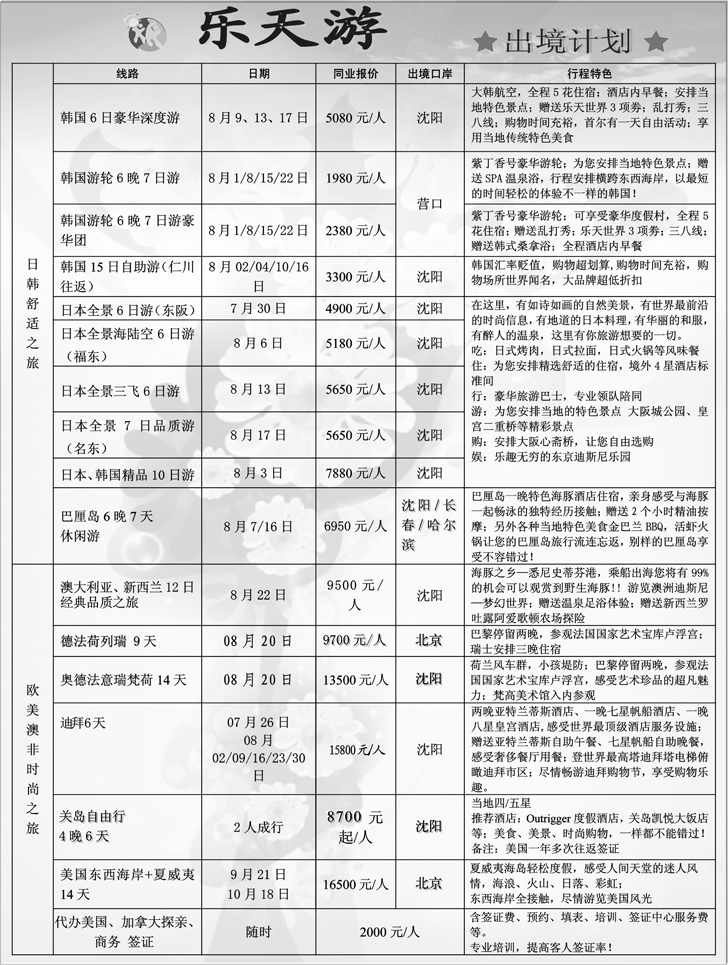 a-p2乐天游出境-1