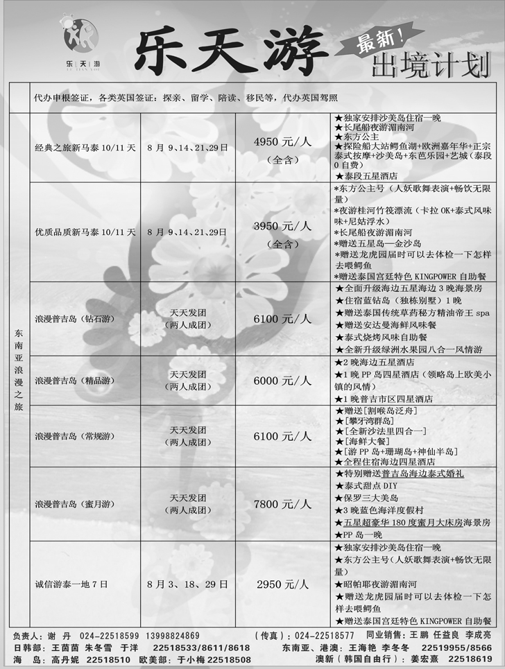 a-p3乐天游出境-2