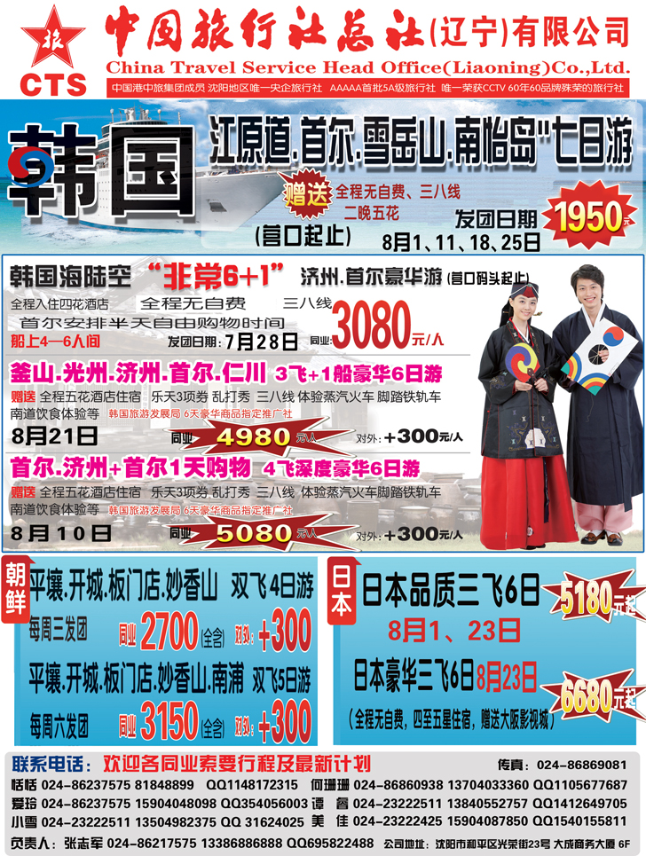 a-彩1辽宁省中国旅行社彩一
