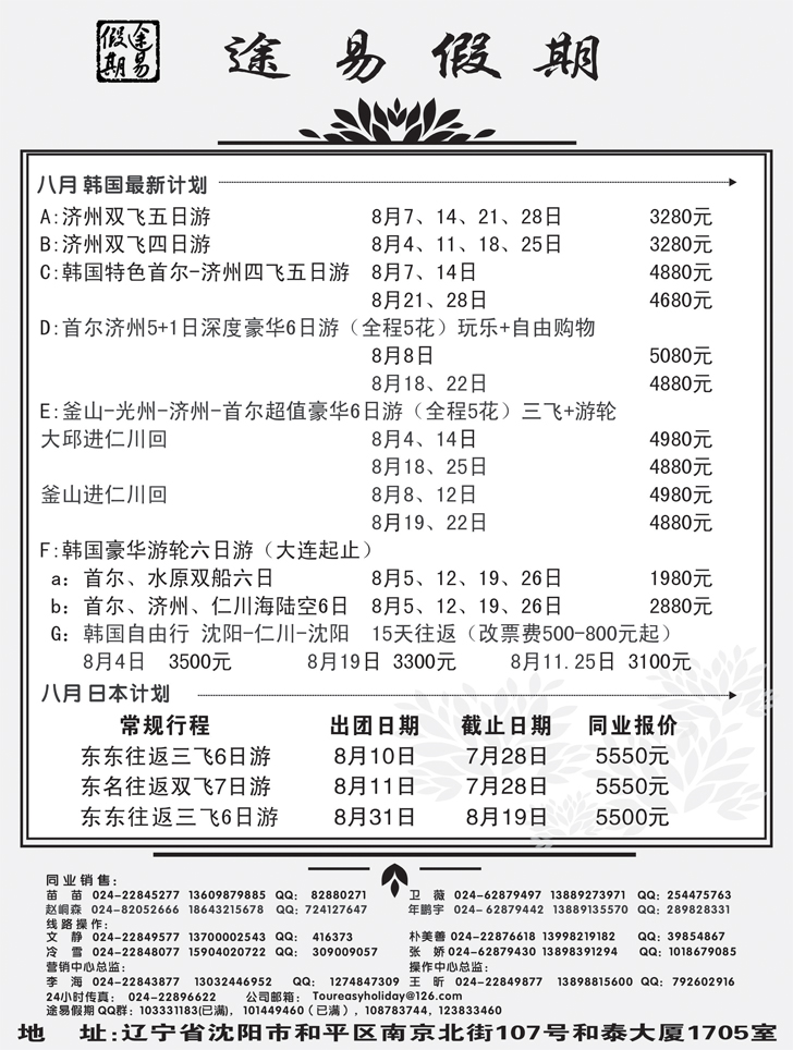a-扉4途易假期旅行社