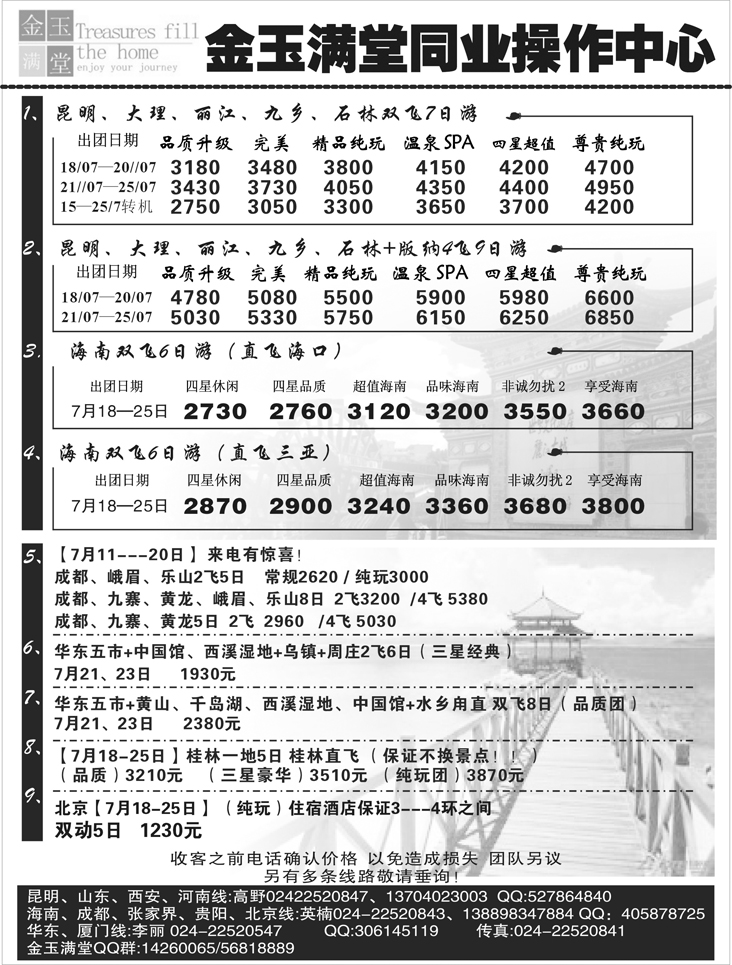a-P19沈阳金玉满堂旅行社有限公司