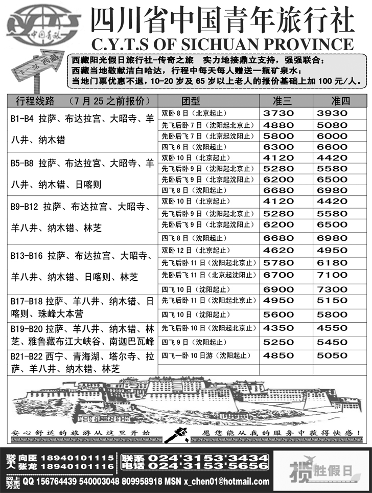 a-P22四川省中国青年旅行社-沈阳办事处1