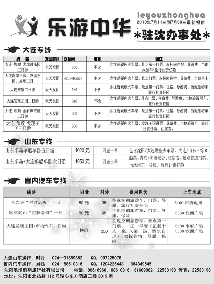 a-P56乐游中华