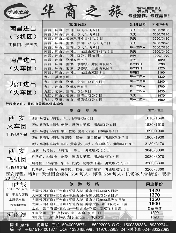 a-P62华商之旅