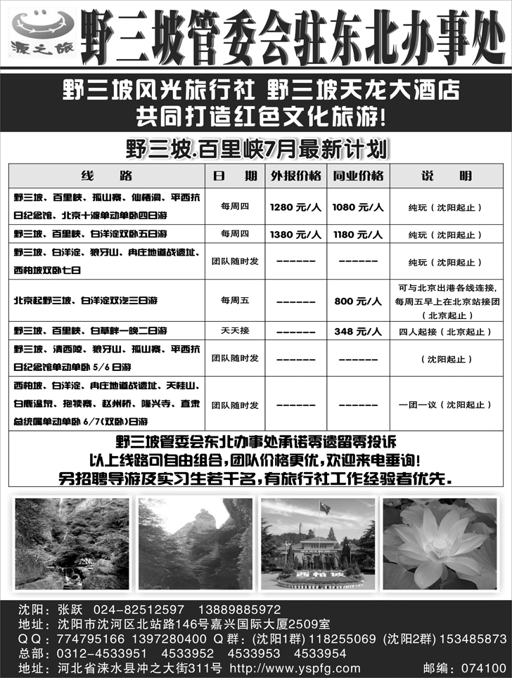 a-P64野三坡管委会驻东北办事处