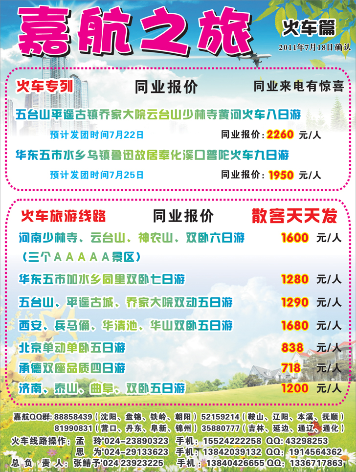 a-彩13嘉航之旅2