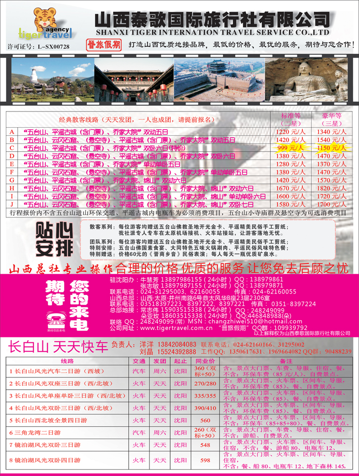 a-彩8山西泰歌国际旅行社有限公司