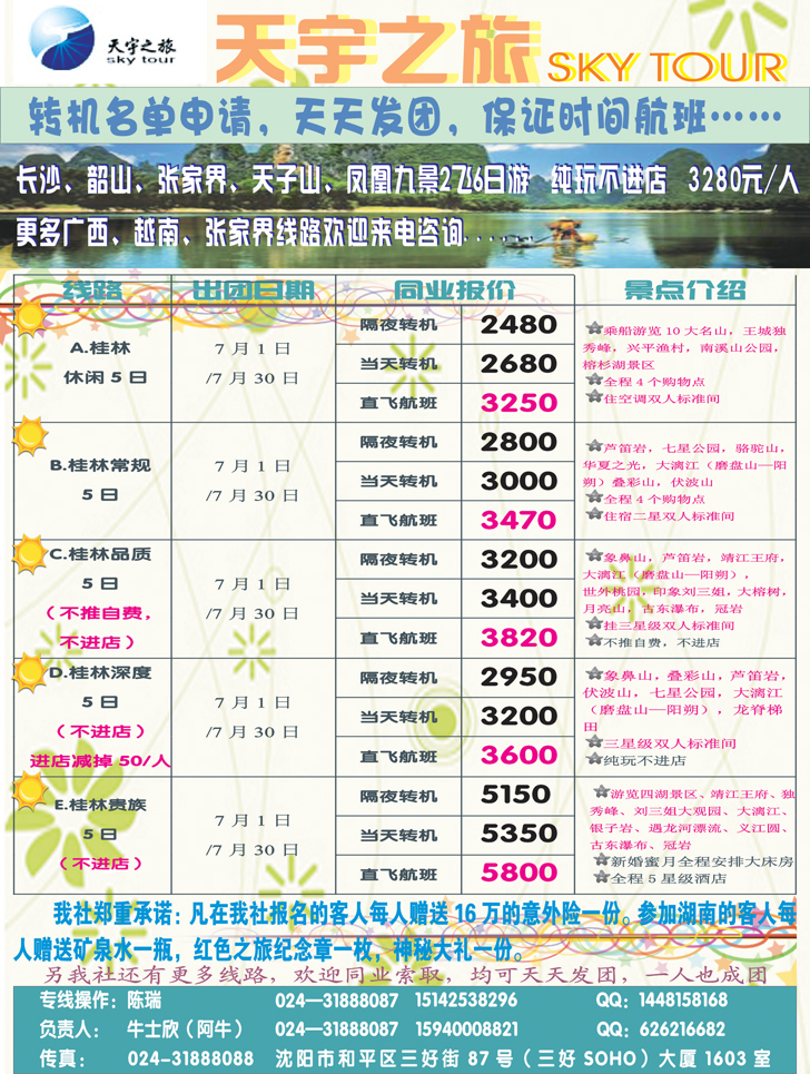 a-彩9天宇之旅-彩