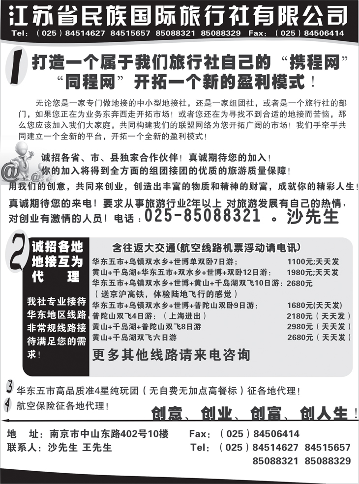 b-P65江苏民族 东北