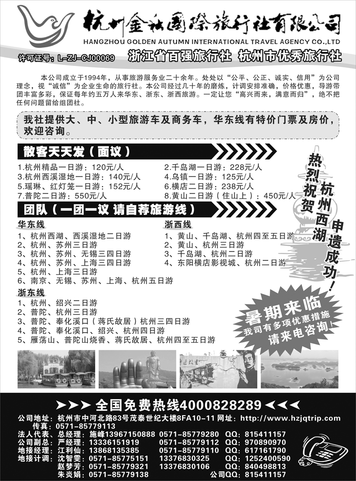 b-P66华东专业地接-杭州金秋国旅（贵州、山西、山东青岛、东北）