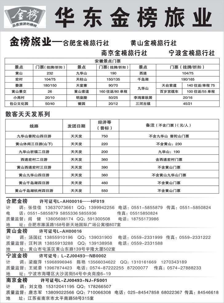 金榜国际旅行社