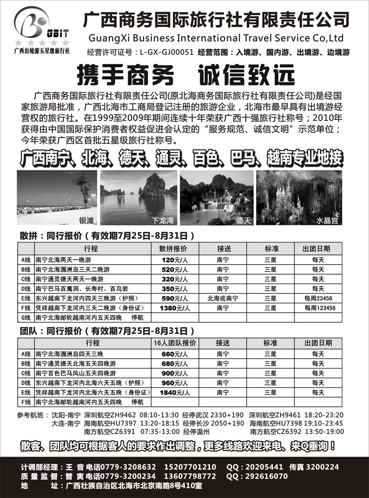 b-P37广西商务国际旅行社北海越南专线   东北版
