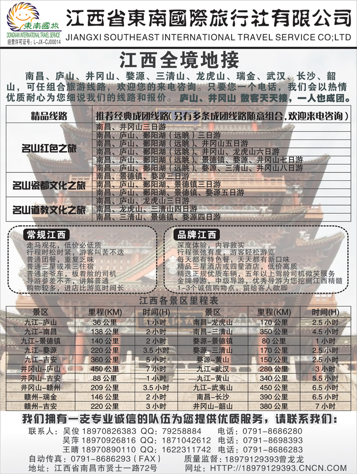 b-P91江西东南国际旅行社有限公司2