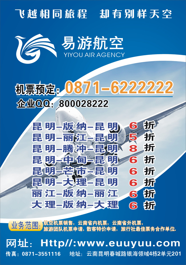 b-彩5云南易游航空