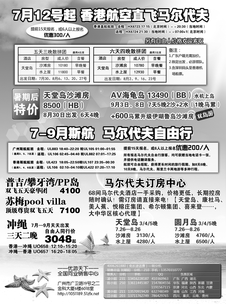 b-P9优游天下：马尔代夫、巴厘岛、东南亚（湖北，湖南，福建，江西，东北，广西）B
