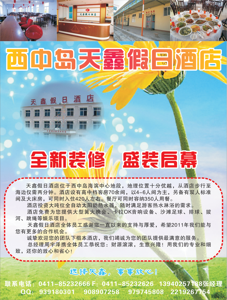 a-彩24西中岛天鑫假日酒店