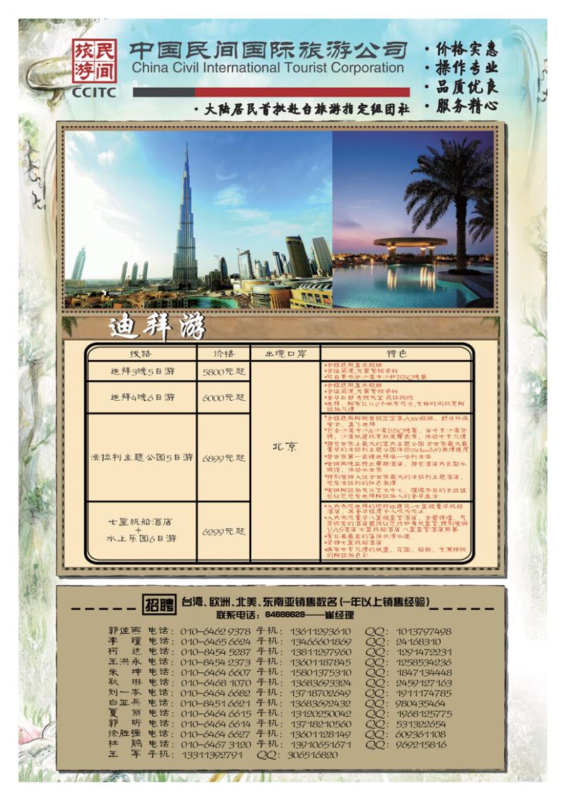 b-彩6中国民间国际旅游公司迪拜外CMYK
