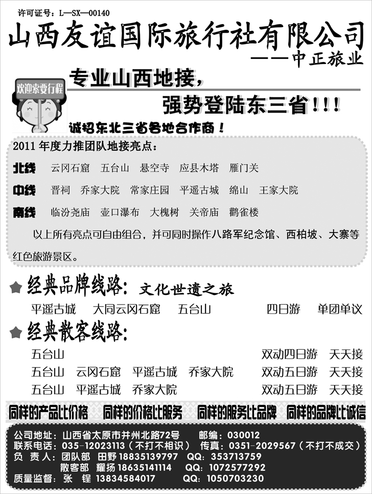 b-P41山西友谊国际旅行社有限公司-中正旅业