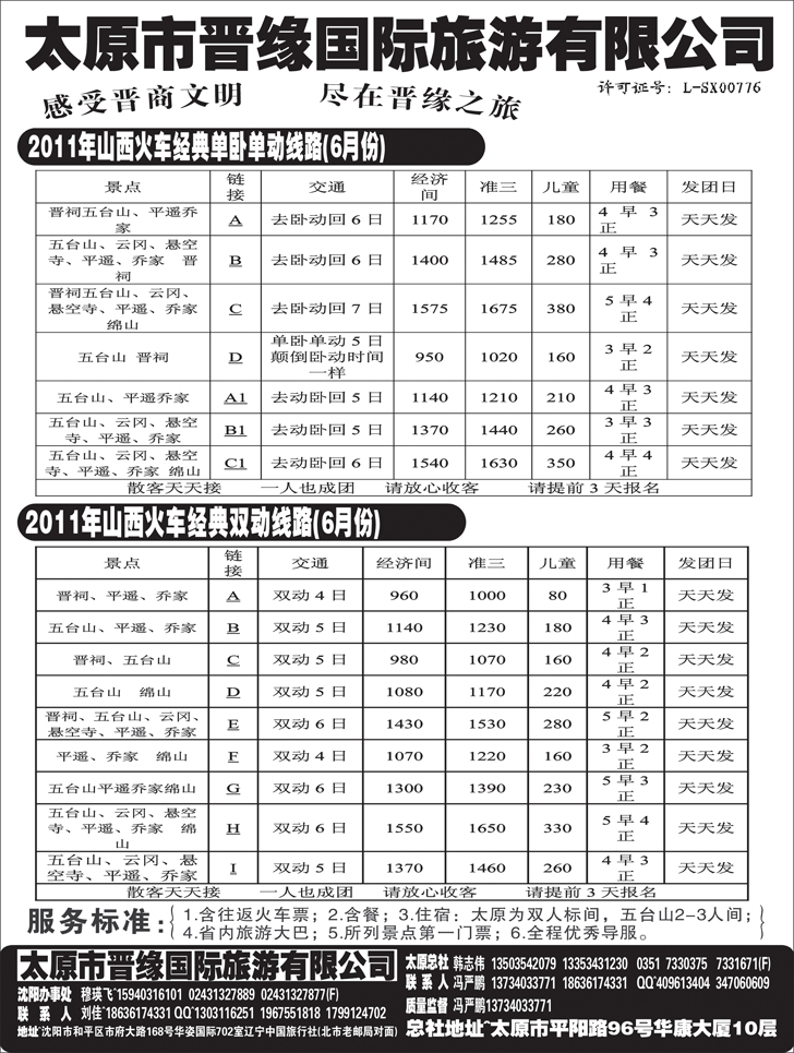 b-P42山西晋缘-1