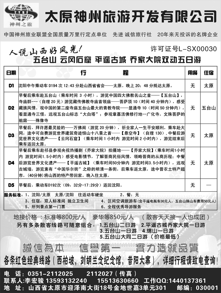 b-P43太原神州