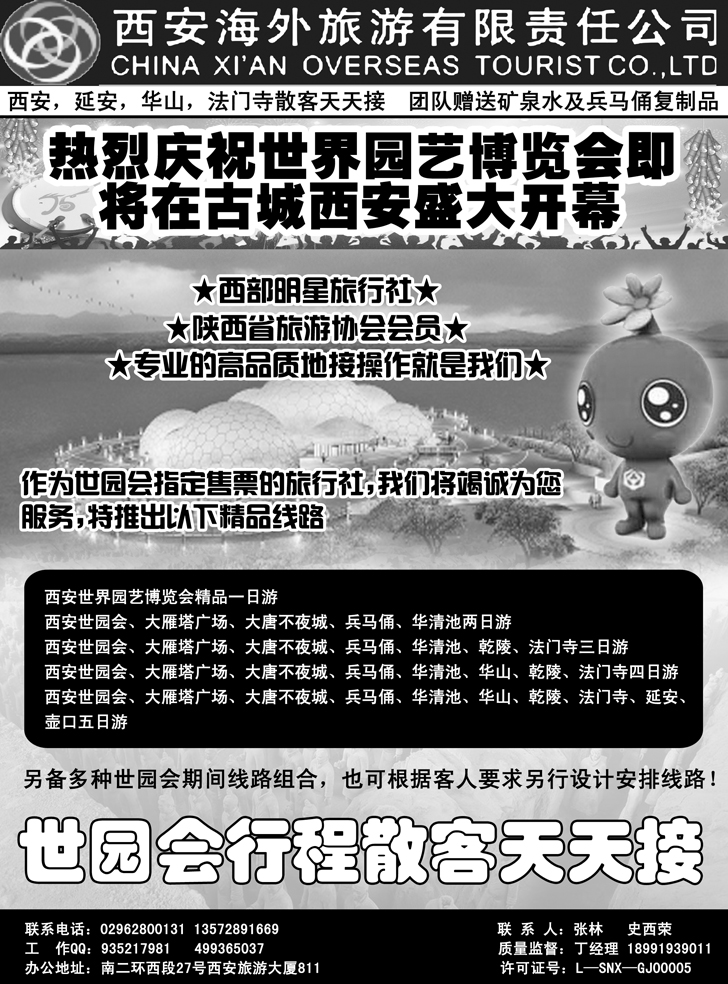 b-p49西安海外-2