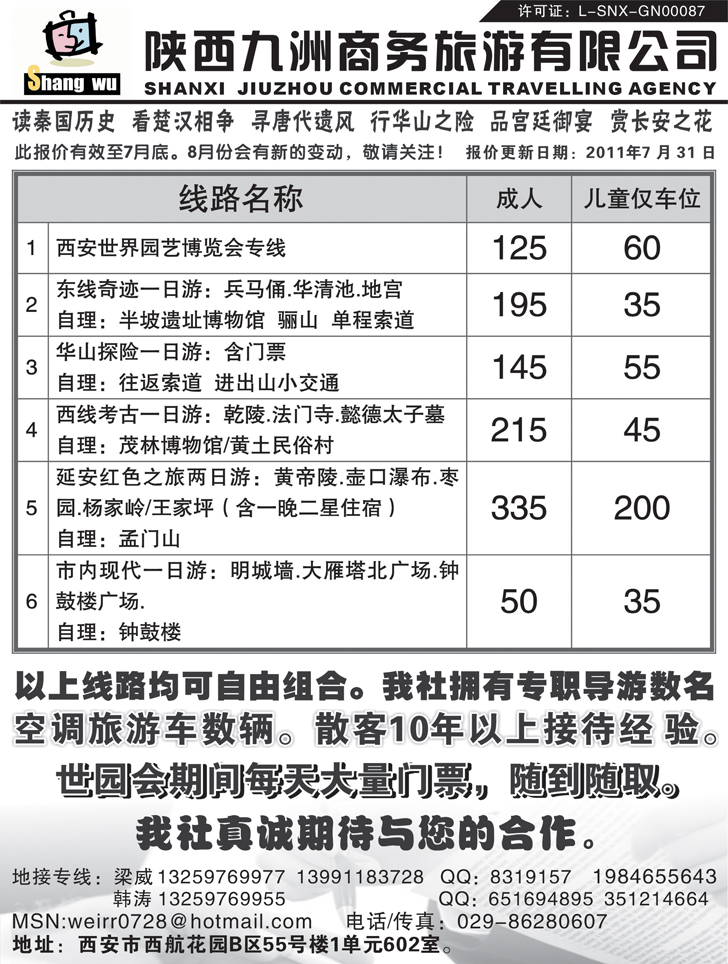 b-P51陕西九洲商务旅游有限公司