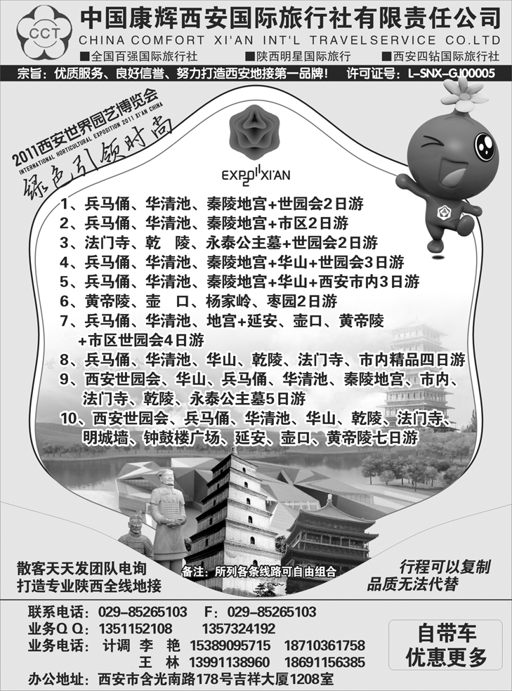 b-P52中国康辉西安国际旅行社有限责任公司-（王静）