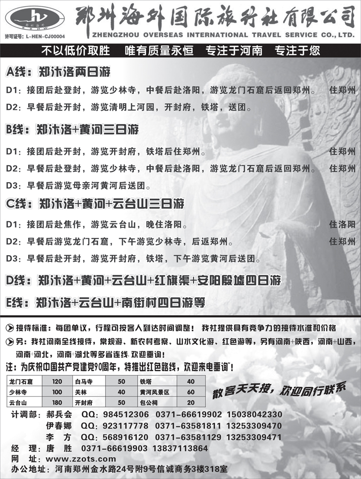 b-P57郑州海外旅行社