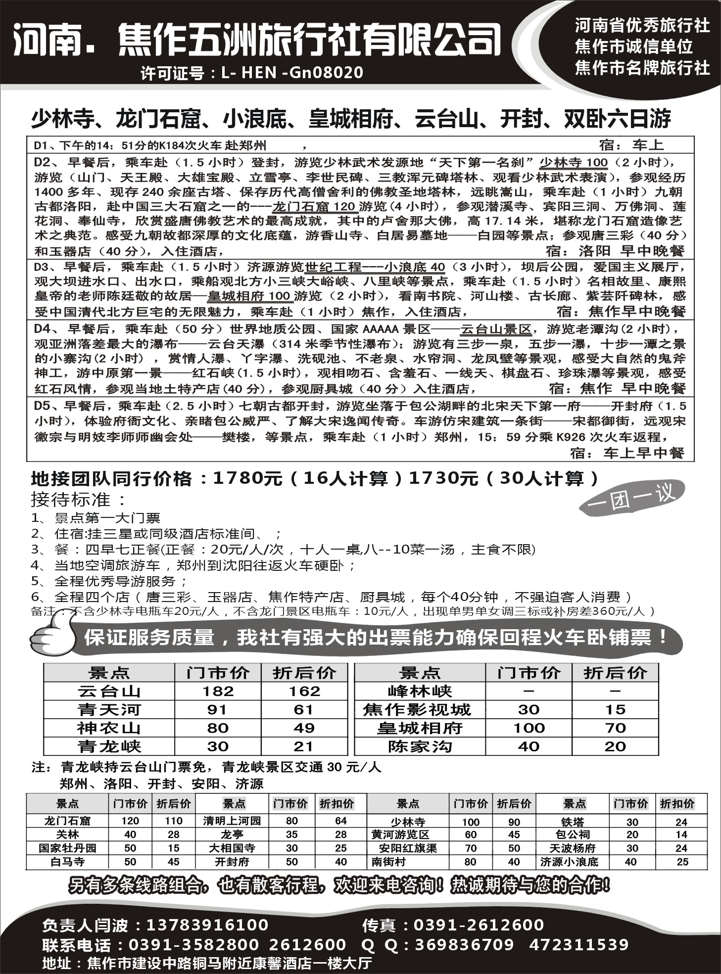 b-P62云台山+龙门石窟+少林寺专业地接焦作五洲旅行社（东北）