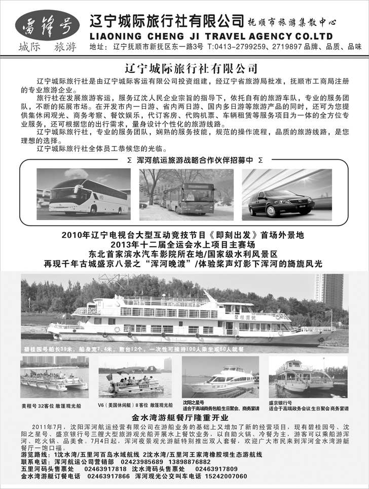 a-P69辽宁城际旅行社2