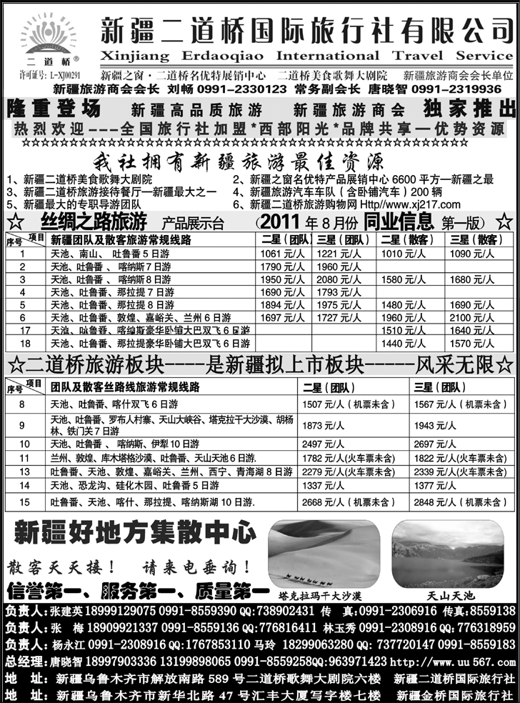 b-P86西部阳光—新疆二道桥国际旅行社总社  深港+广州+福建+湖南+上海+苏州无锡+浙江+北京+天津+河北+山东济南+山东青岛+东北+黑吉