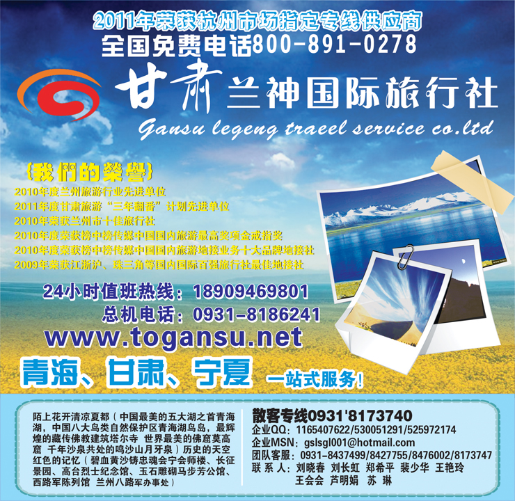 B-封面甘肃兰神国际旅行社