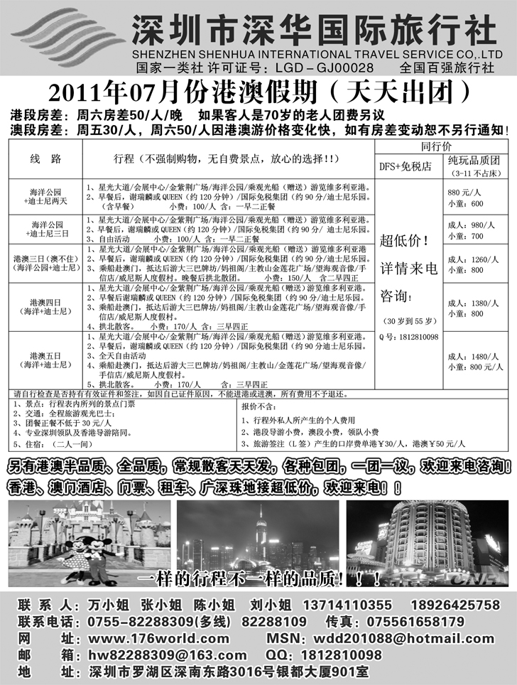 b-P10深圳市深华国际旅行社