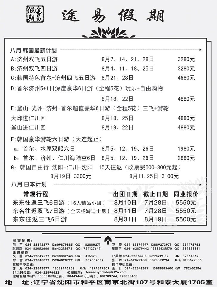 a-扉4途易假期旅行社