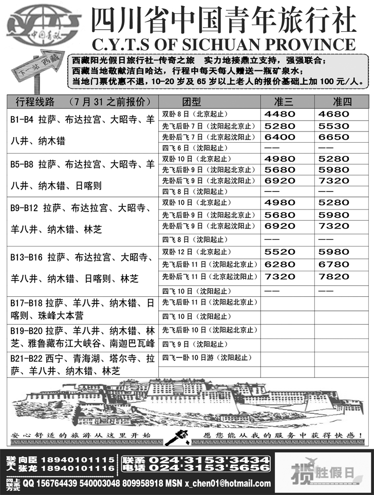 a-P18四川省中国青年旅行社-沈阳办事处1
