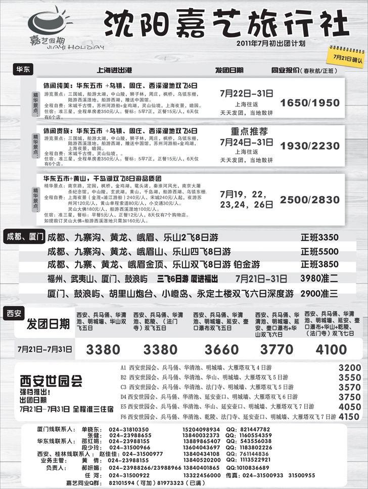 a-P25嘉艺假期-2
